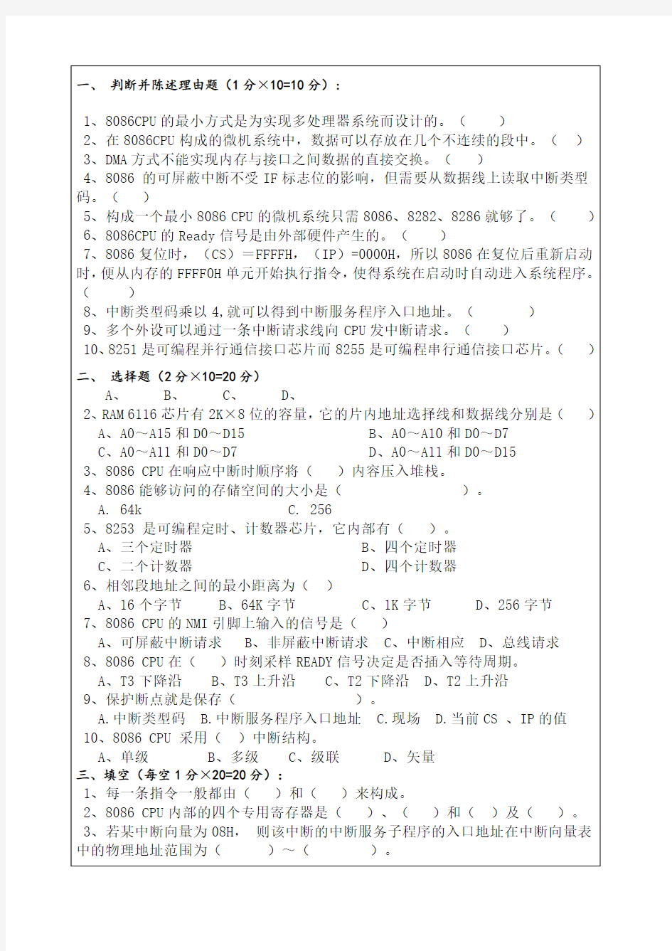 微机原理及应用考试考卷六含答案课件 