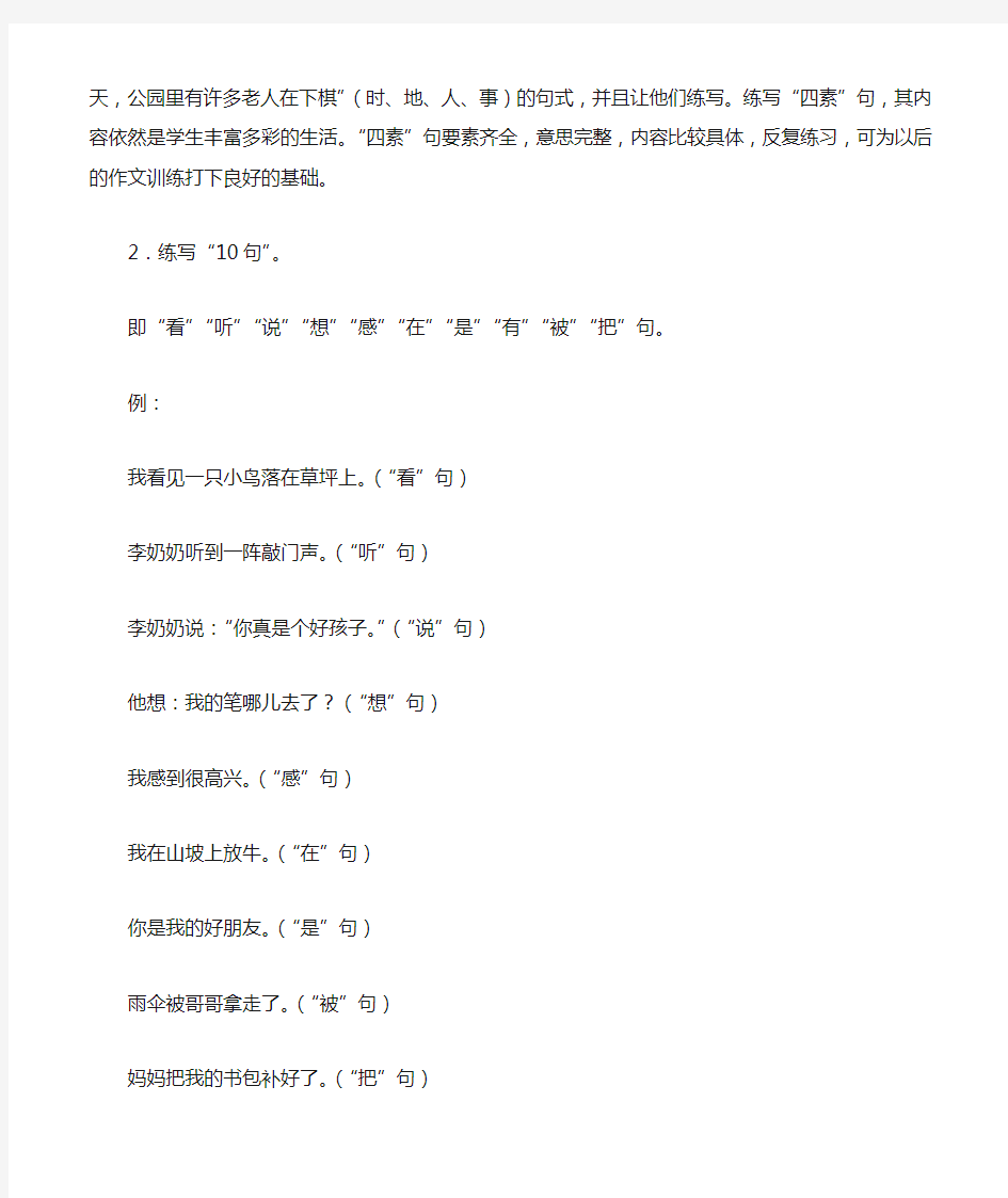 小学语文写作“万能公式“-A4打印版(完整资料).doc