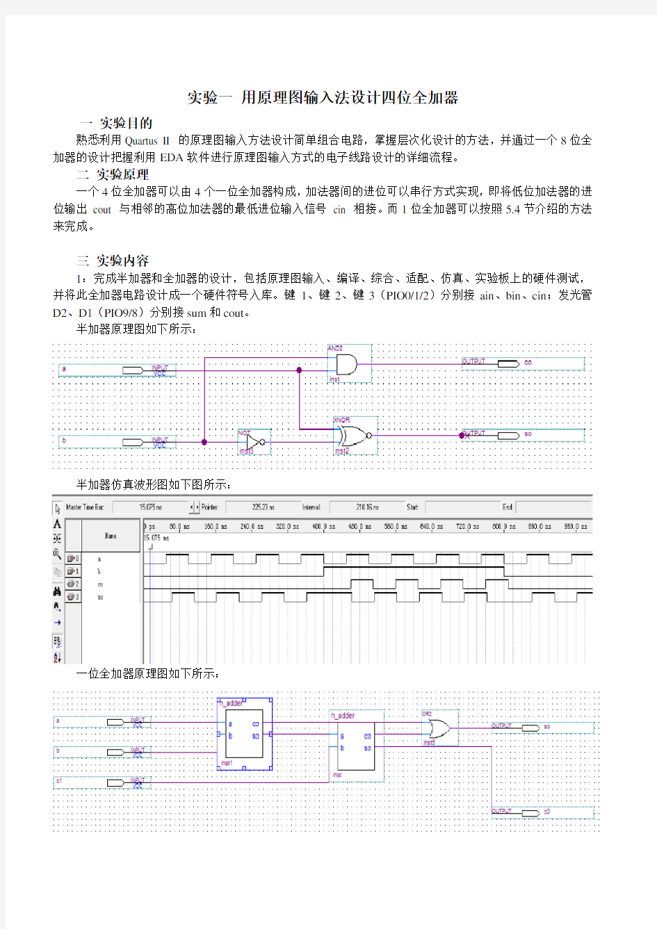 用原理图输入法设计四位全加器实验