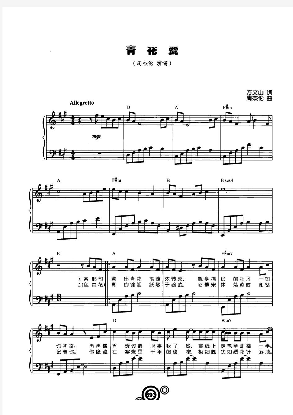 青花瓷(周杰伦) 原版 五线谱 钢琴谱 正谱 乐谱