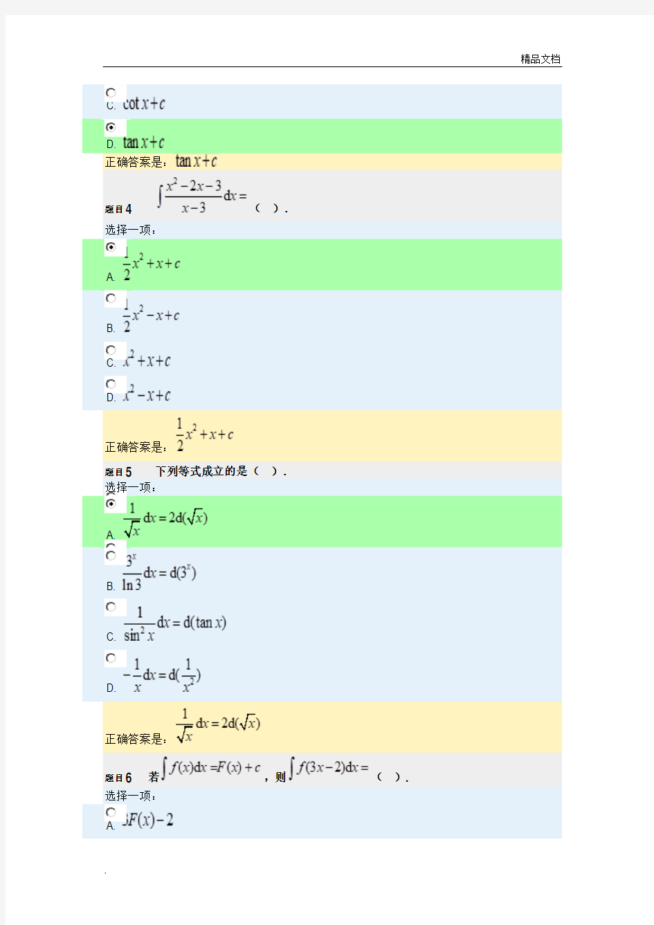 2018年秋经济数学基础形考任务二网上作业参考答案