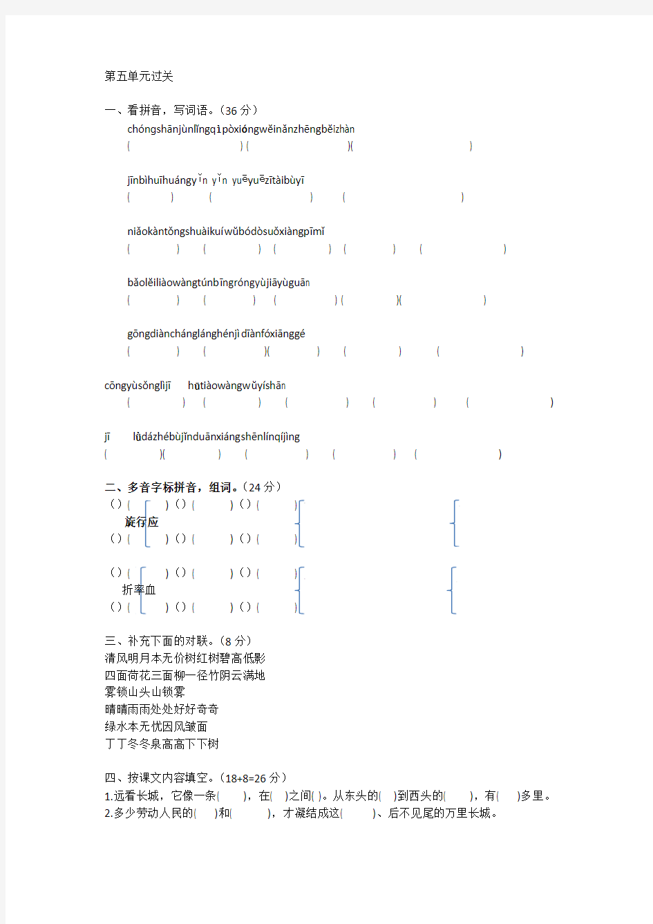 人教版语文四年级上册第五单元基础知识过关