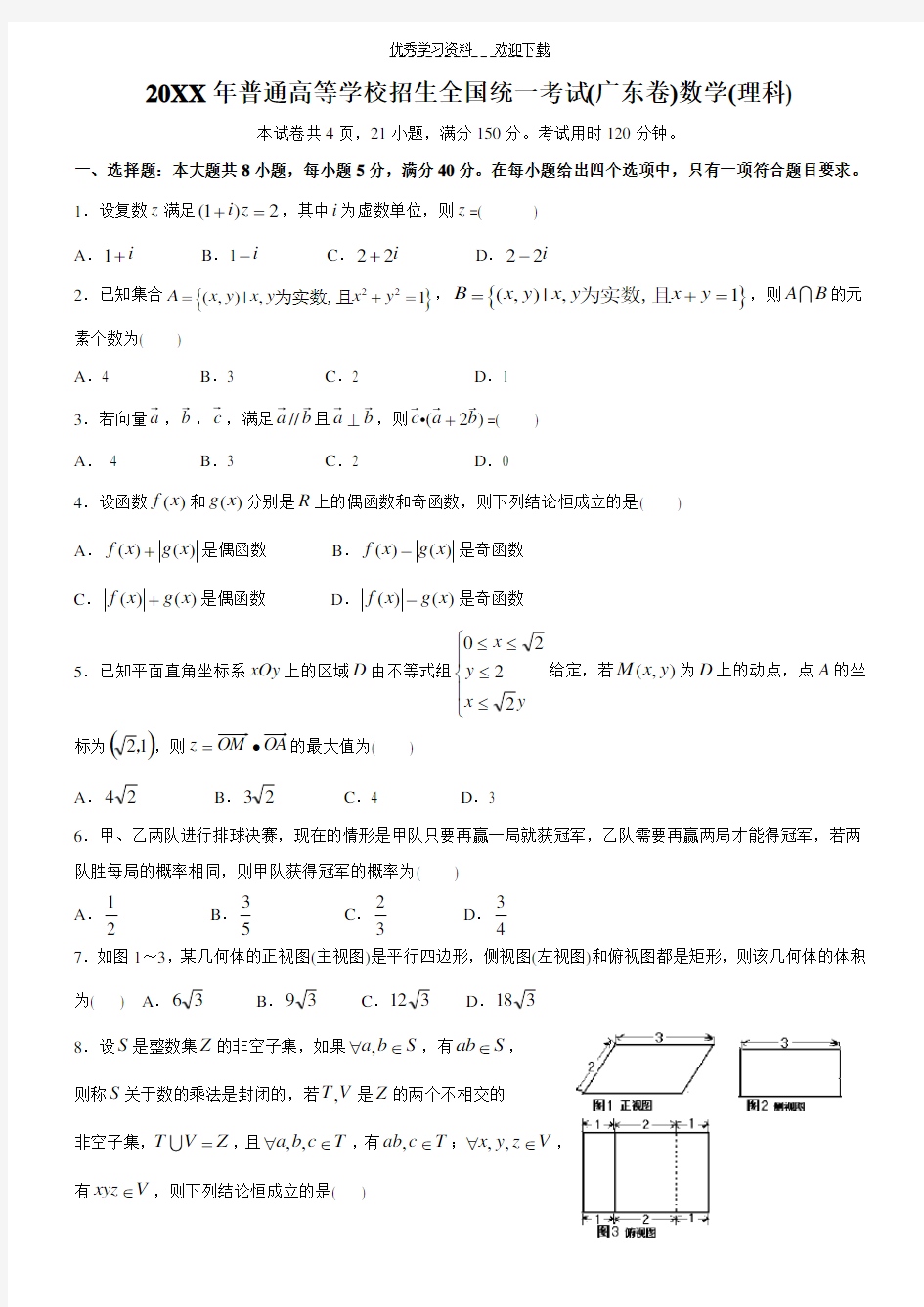 广东历年高考数学真题