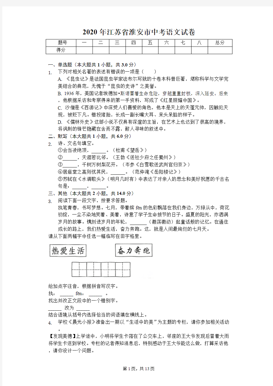 2020年江苏省各地市中考语文试卷合集答案版