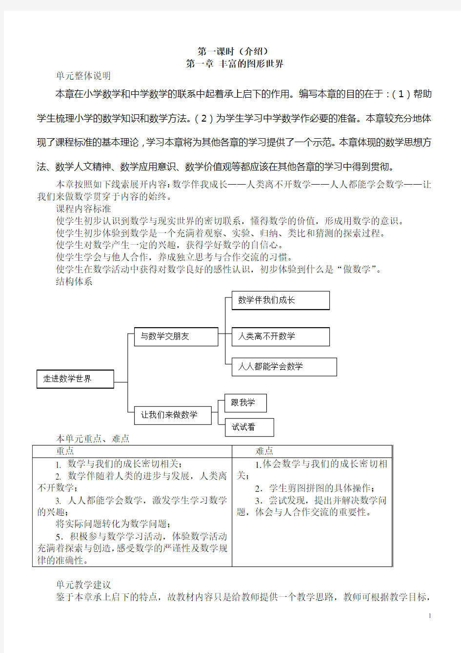 (完整word版)北师大版初中数学七上教案