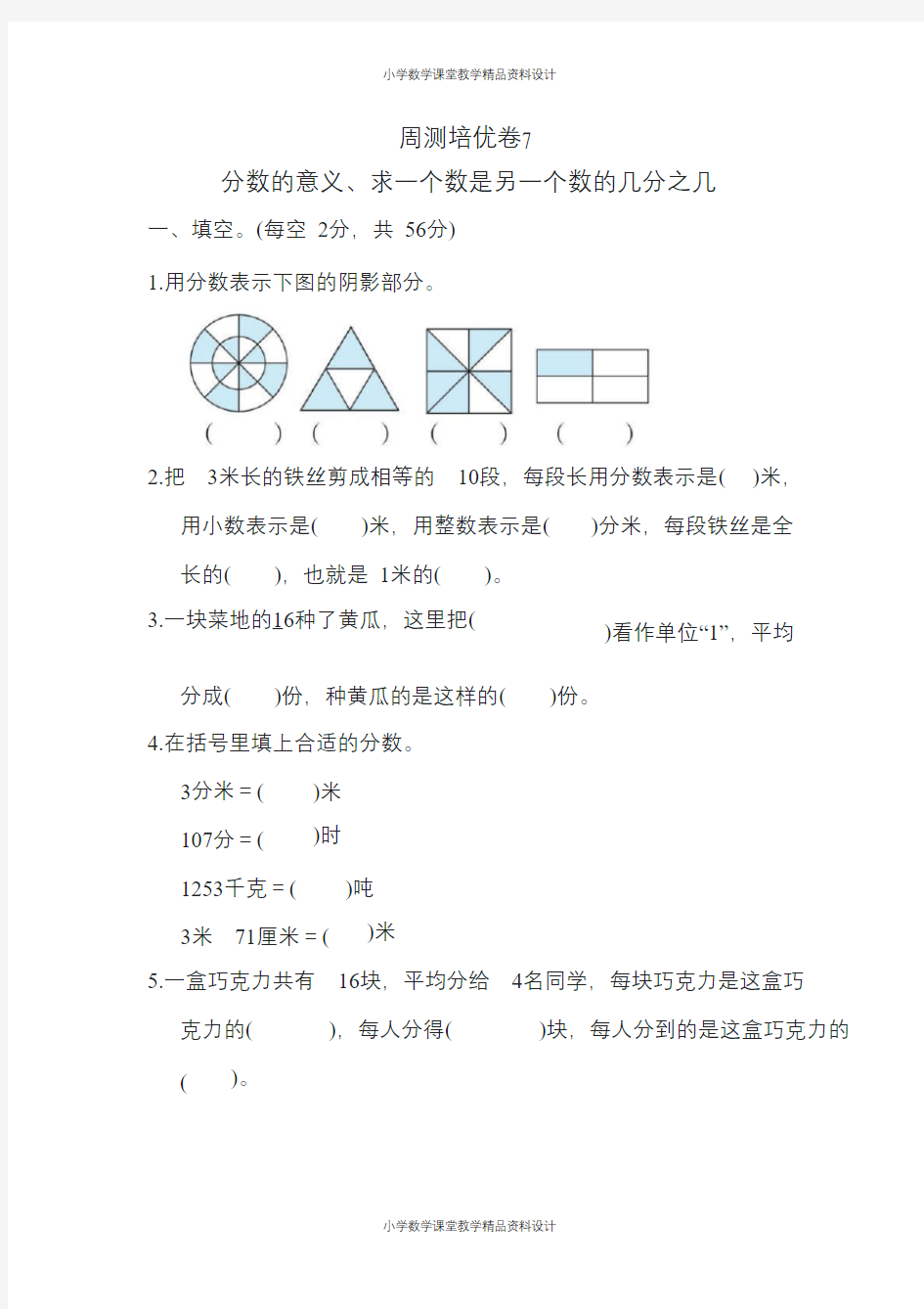 五年级下册数学苏教版周测培优卷7(含答案)