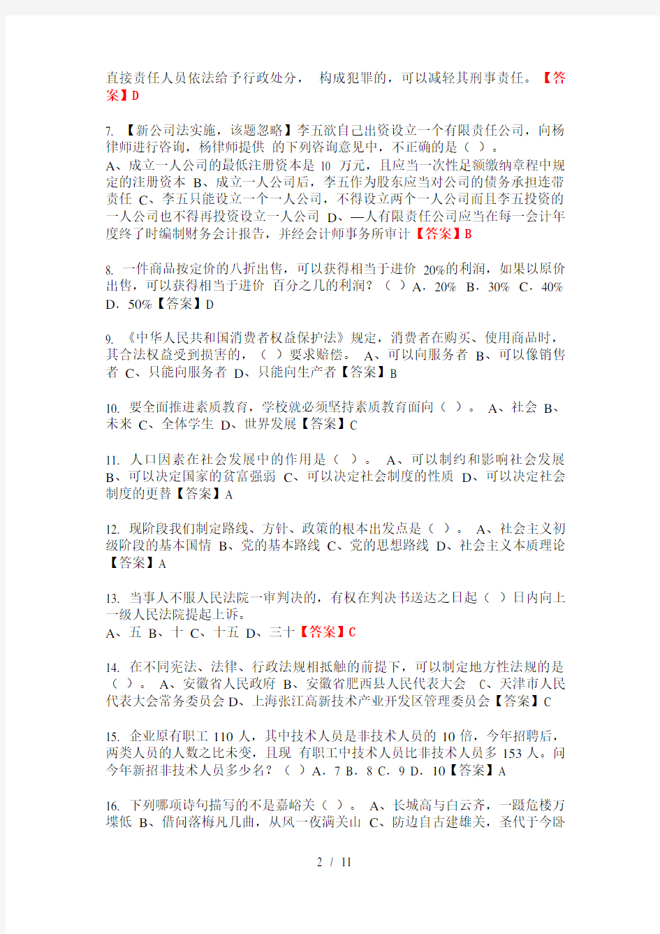 2020年河南省信阳市《公共基本能力测验(管理岗)》事业招聘考试