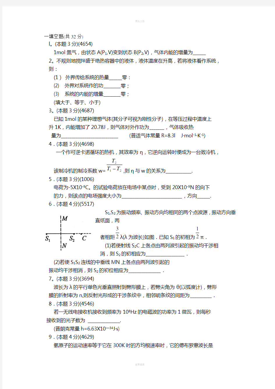 大学物理学试卷4及答案