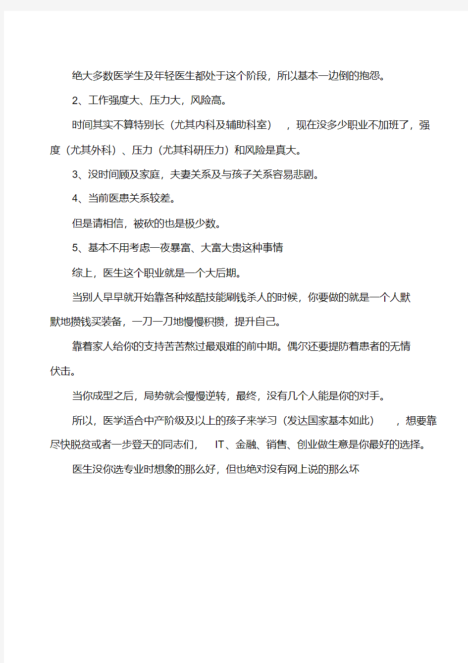 医生这个职业的优点和缺点.pdf