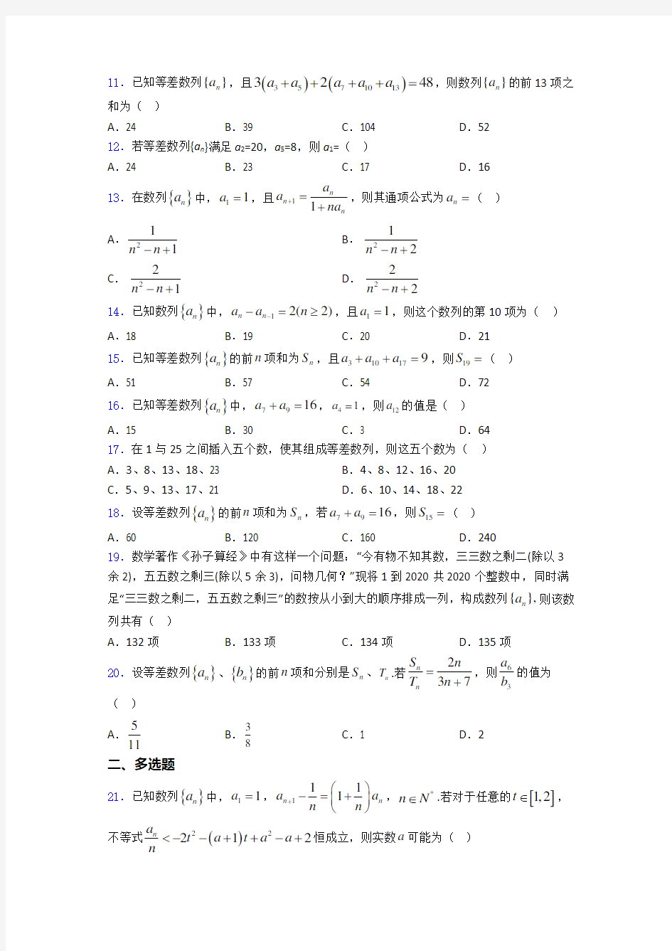 江西省九江第一中学等差数列练习题(有答案)百度文库