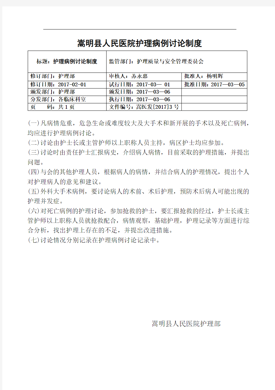 I322-医院-提质达标-1.护理病例讨论制度