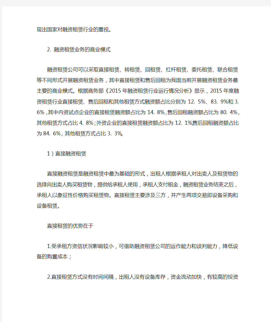 融资租赁的业务模式和盈利模式