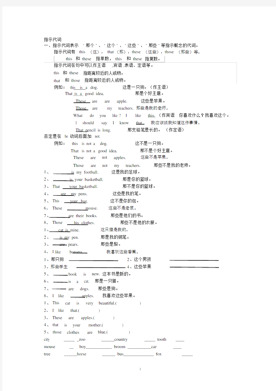 (完整版)小学英语--指示代词和名词练习题.doc