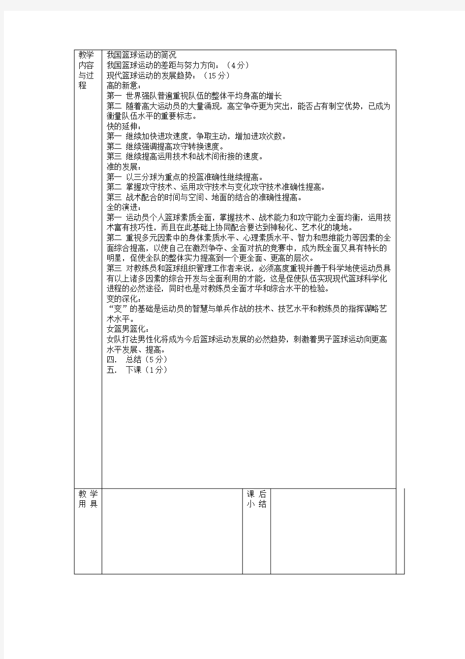 体育教案-体育室内课