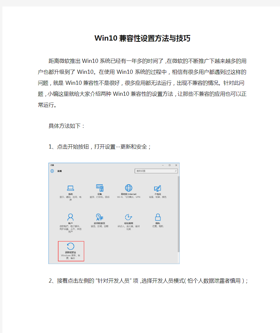 Win10兼容性设置方法与技巧