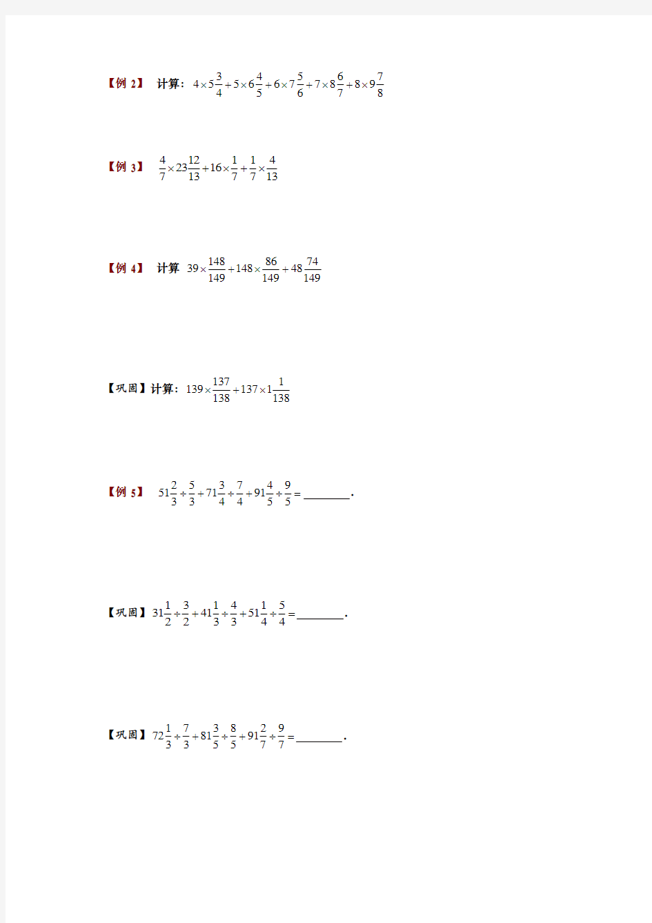 小学奥数1_1_2_3_分数四则混合运算综合.专项练习题