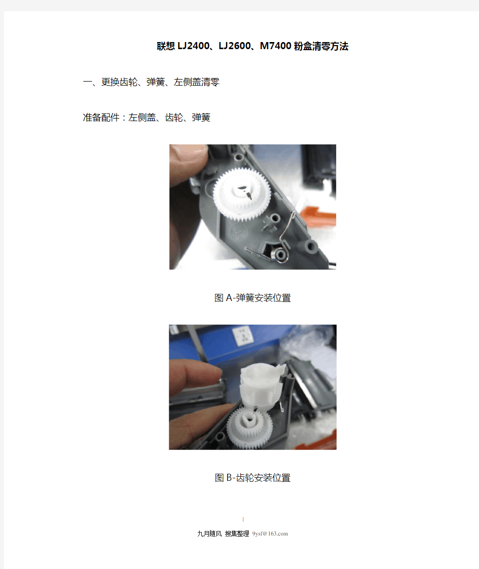 联想LJ系列打印机粉盒清零方法