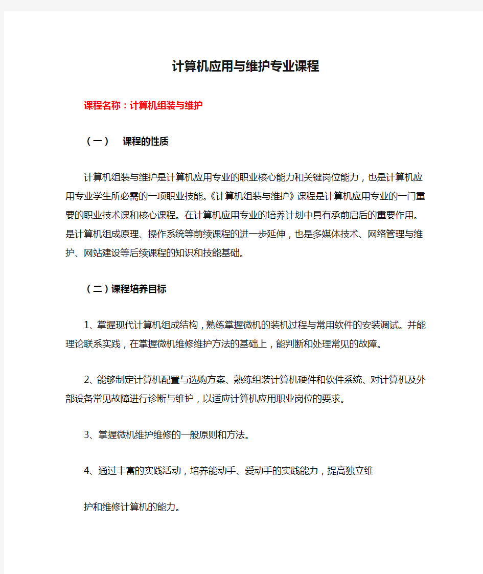 计算机应用与维护专业课程