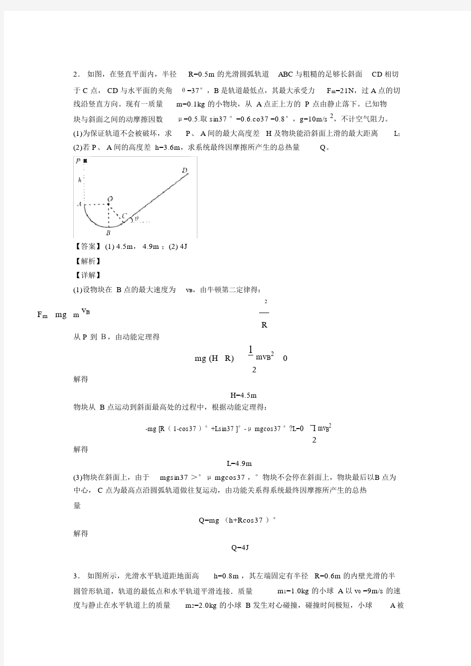 高考物理专题汇编物理动能与动能定理(一).docx