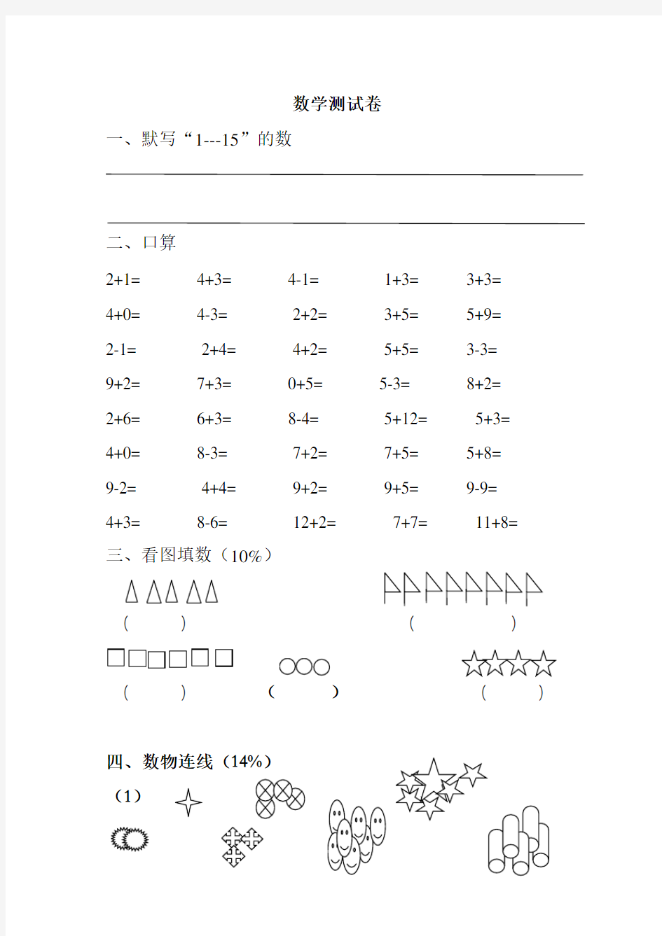 (完整版)幼儿园中班数学期末试卷