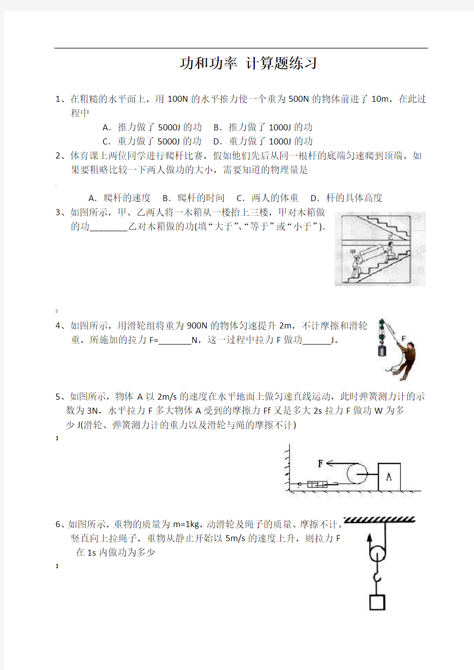 八年级物理功和功率计算题练习