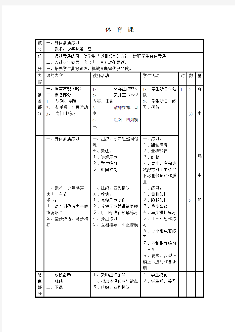 体育课教案