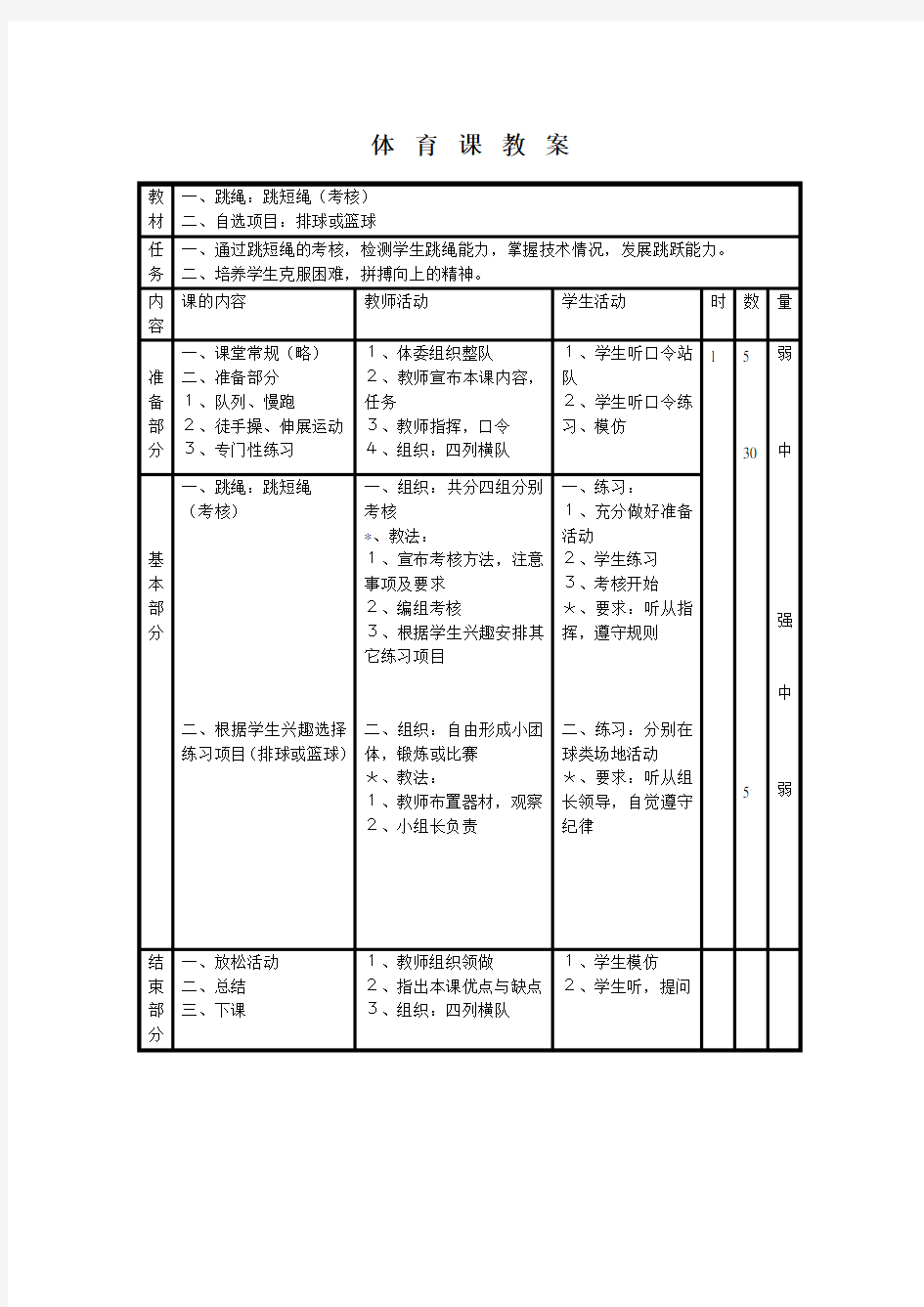 体育课教案