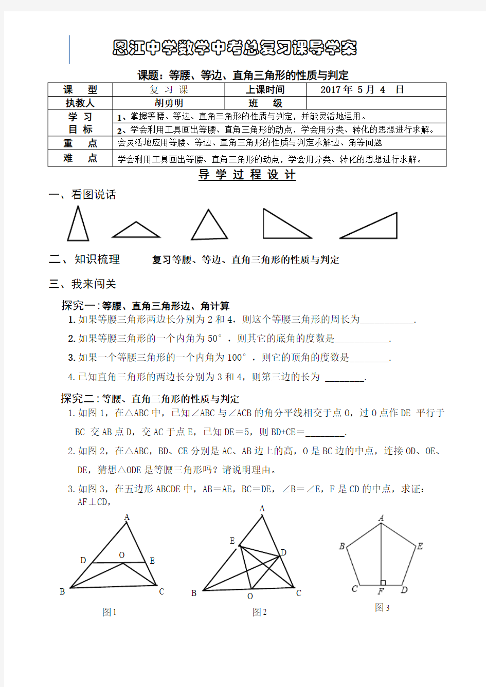 特殊三角形专题复习