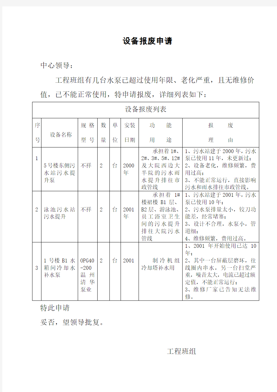 设备报废申请