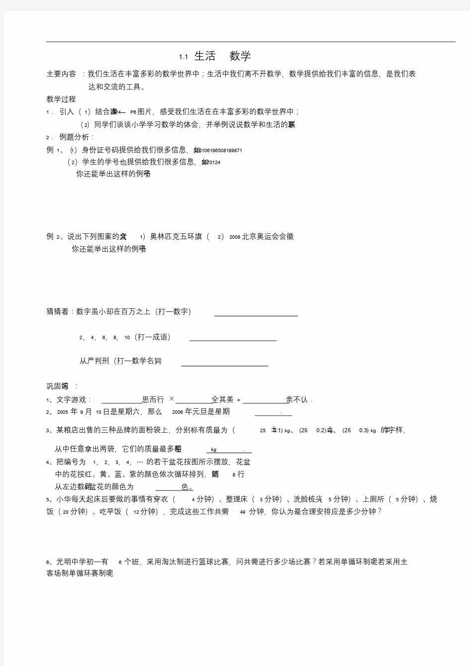 新苏科版七年级数学上册练习册【全套】