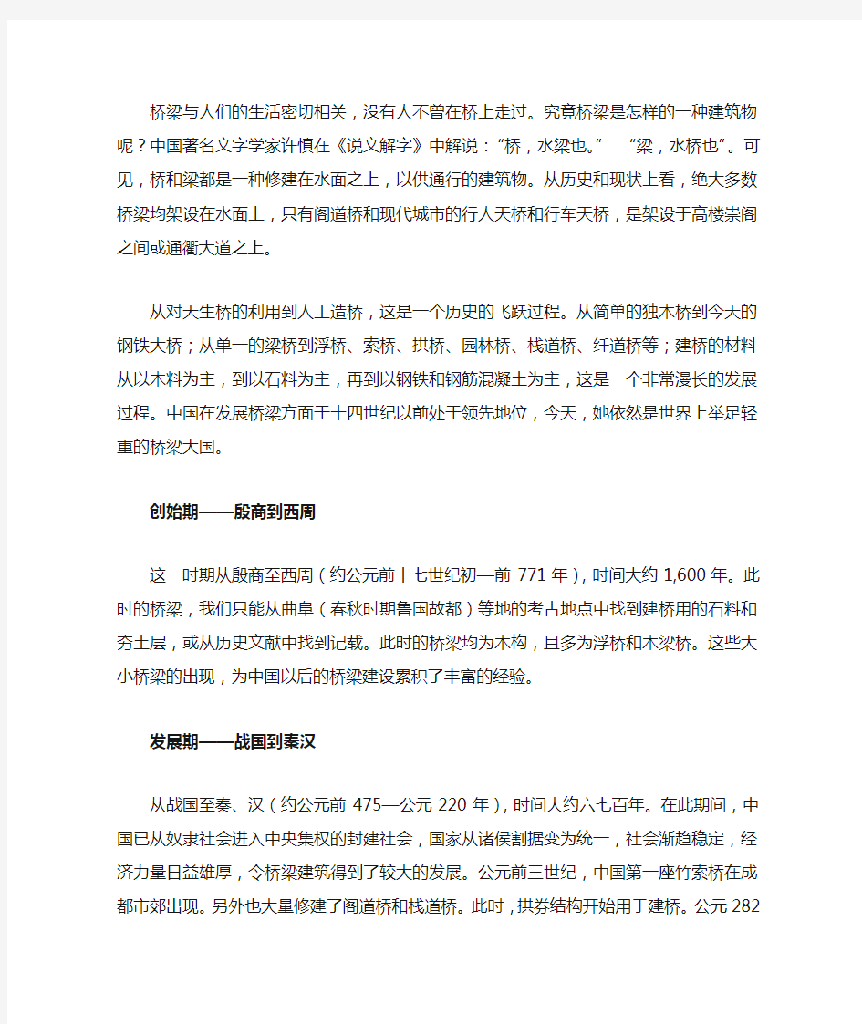 中国桥梁的发展历程