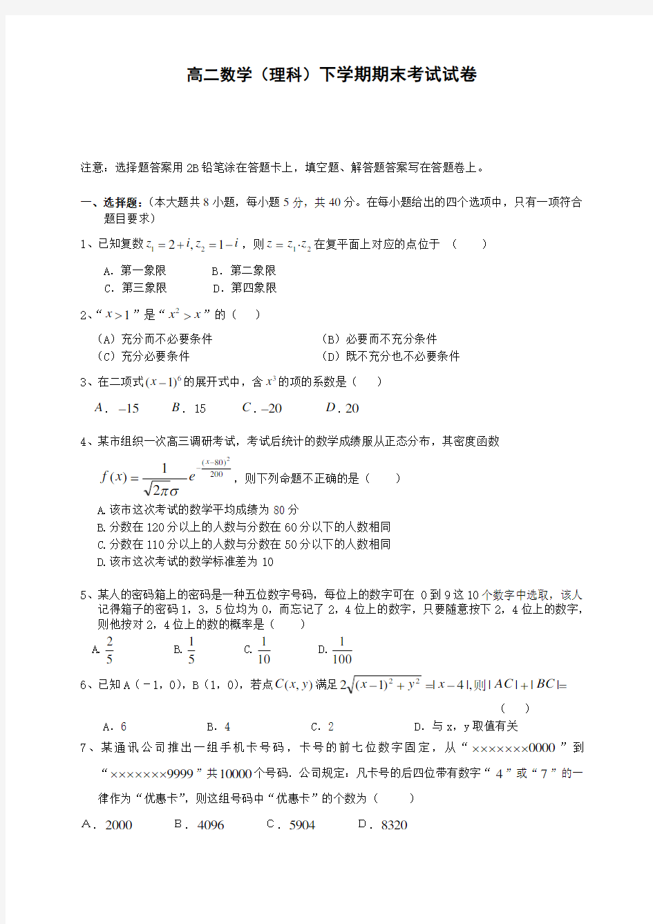 高二数学理科下学期期末考试试卷