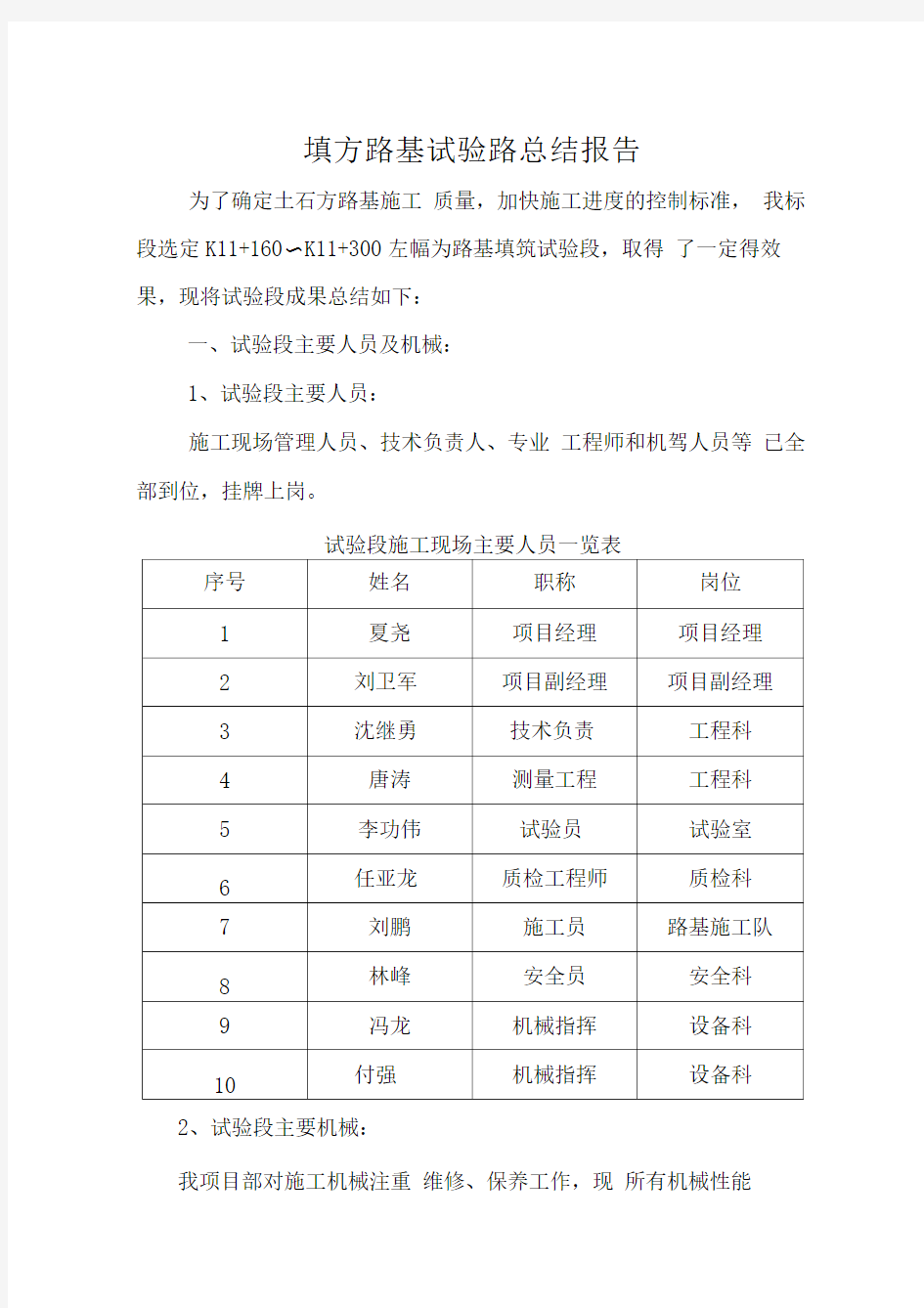 路基试验路总结报告