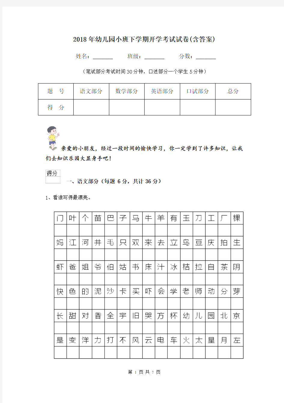 2018年幼儿园小班下学期开学考试试卷(含答案)