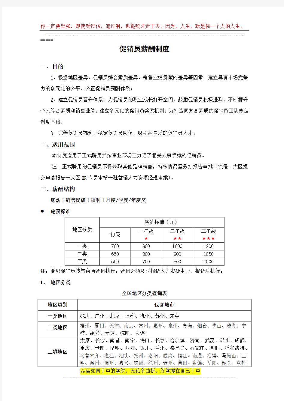 促销员薪酬制度