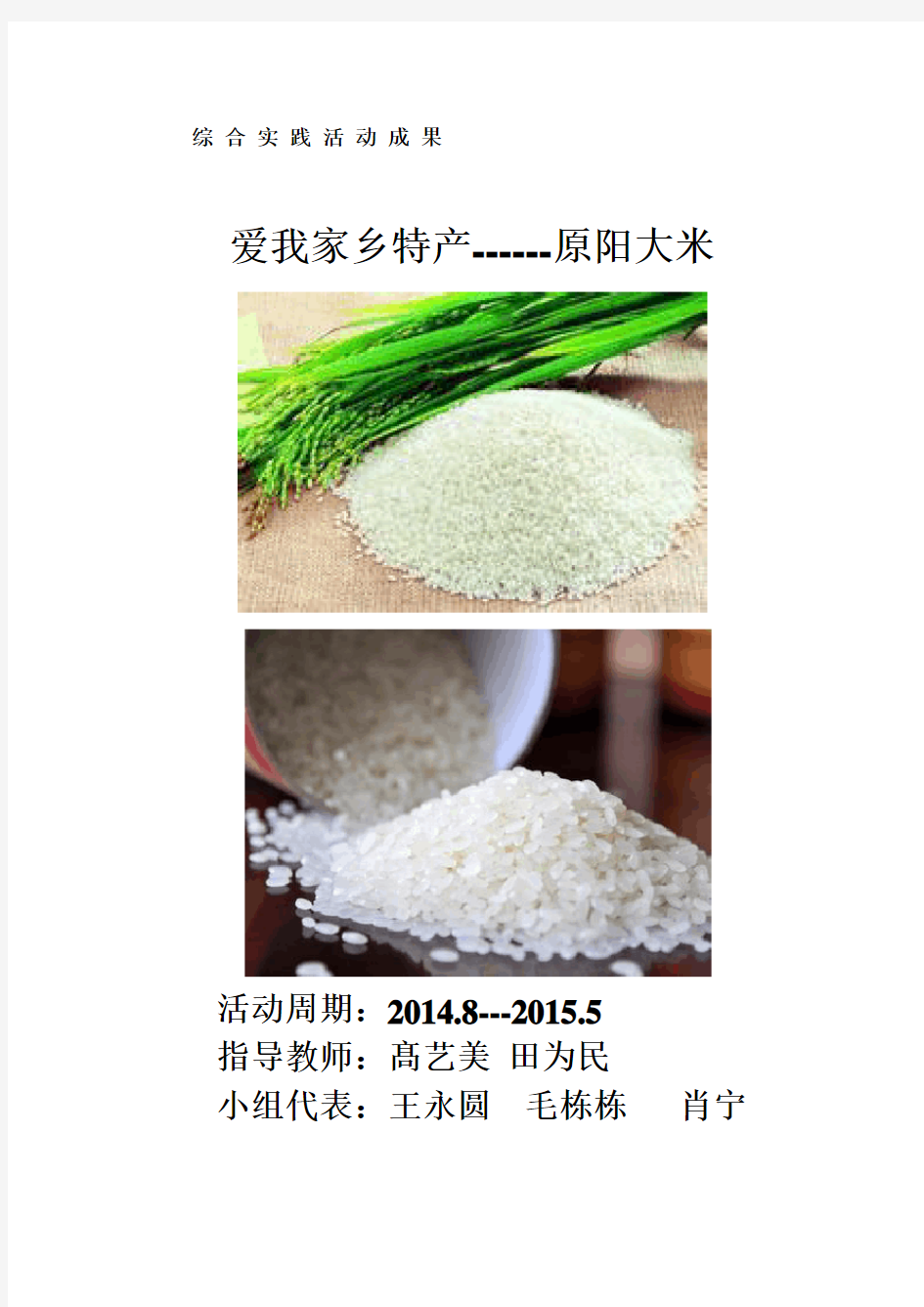 综合实践活动教师指导方案