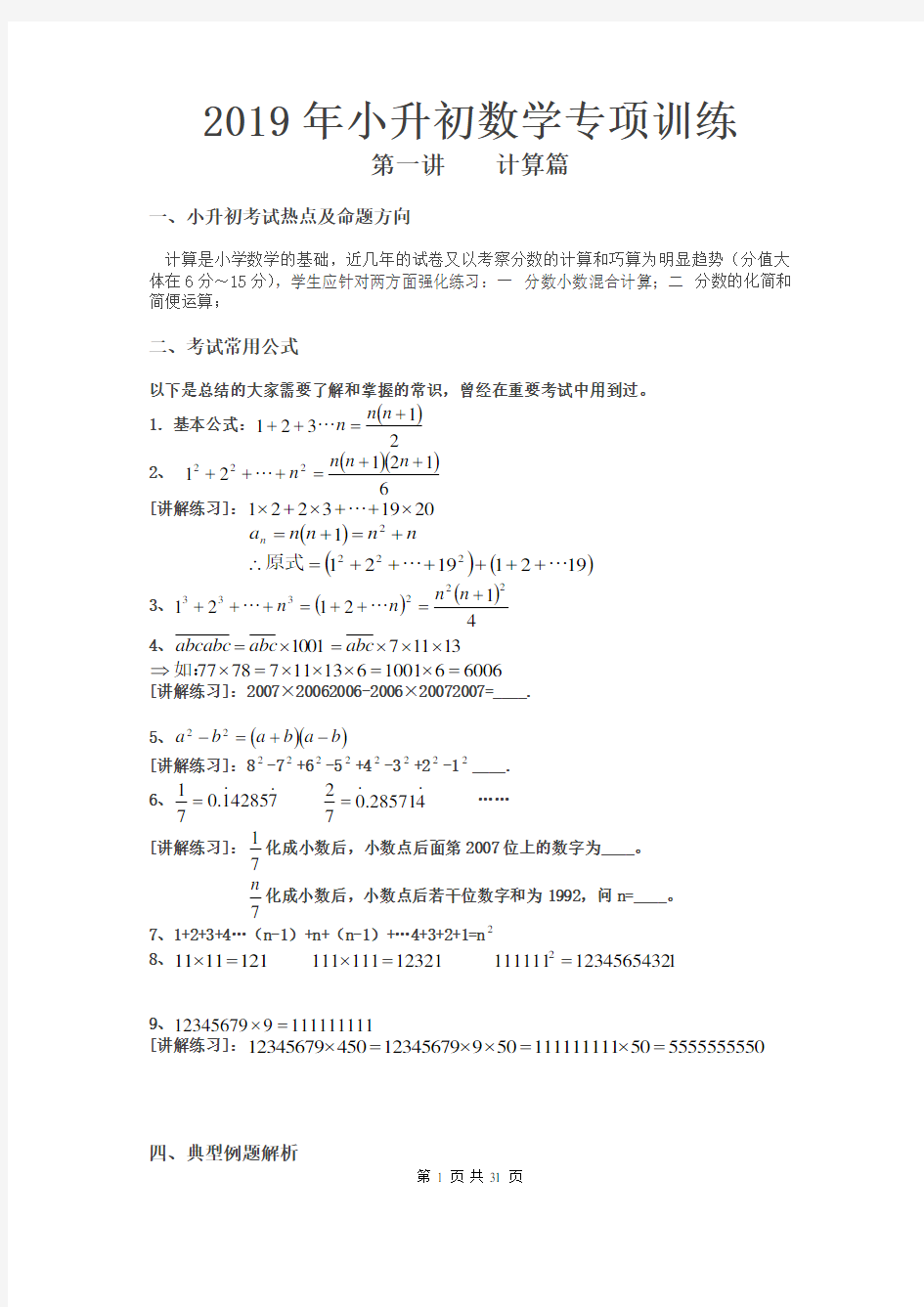 小升初数学专项训练讲义汇编(共12讲及配套练习)