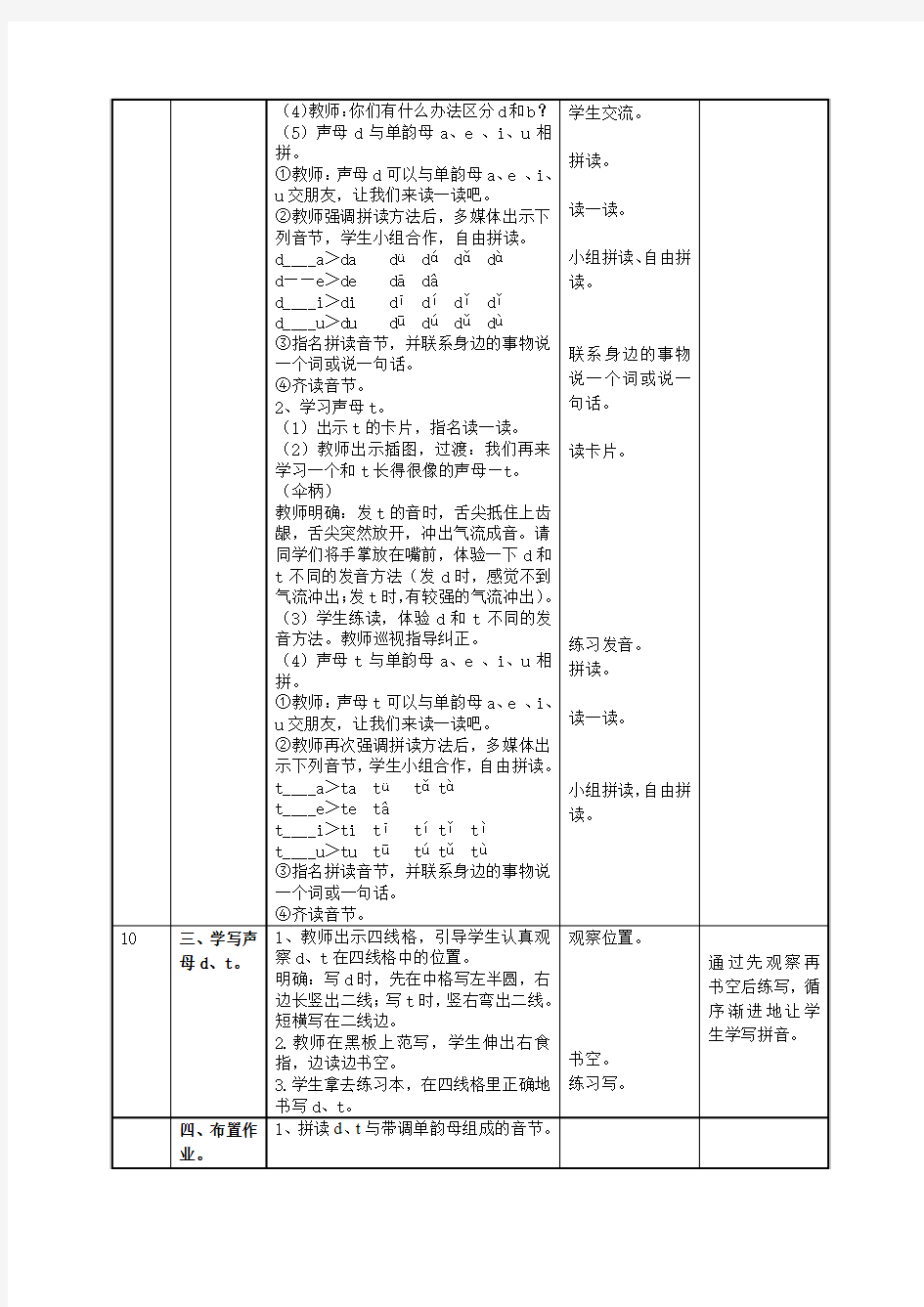 汉语拼音4《d t n l》(2课时)