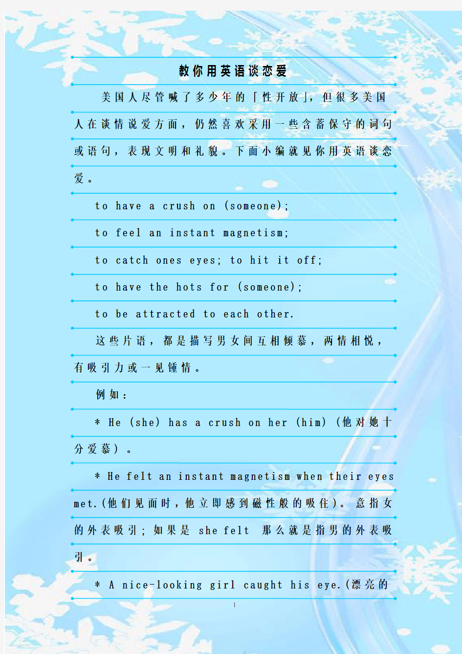 最新整理教你用英语谈恋爱