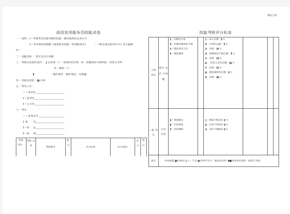 高级客房服务员技能试卷