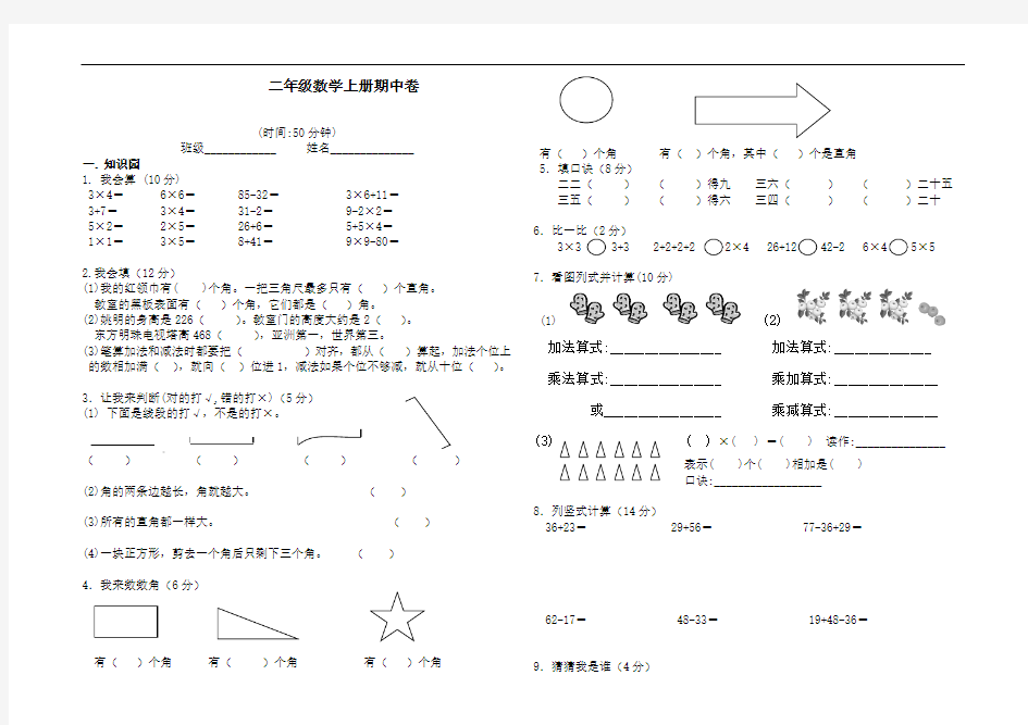 最新人教版二年级上册数学期中考试模拟试题