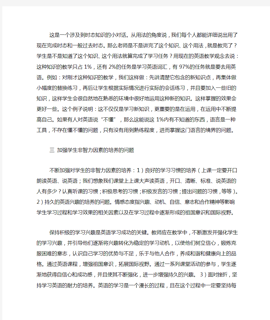 关于英语教学心得