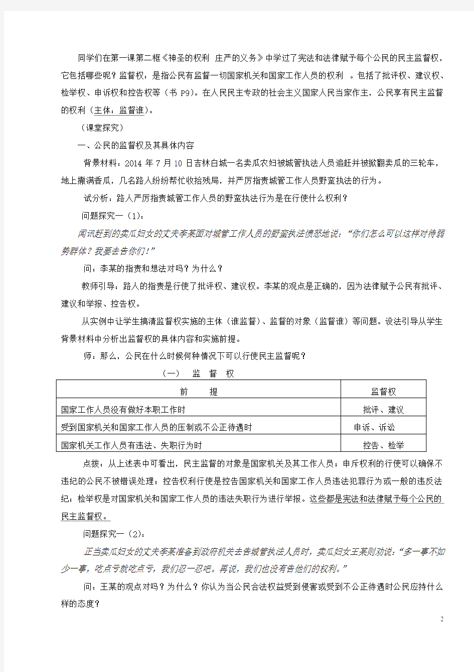 刘毓新——民主监督教案