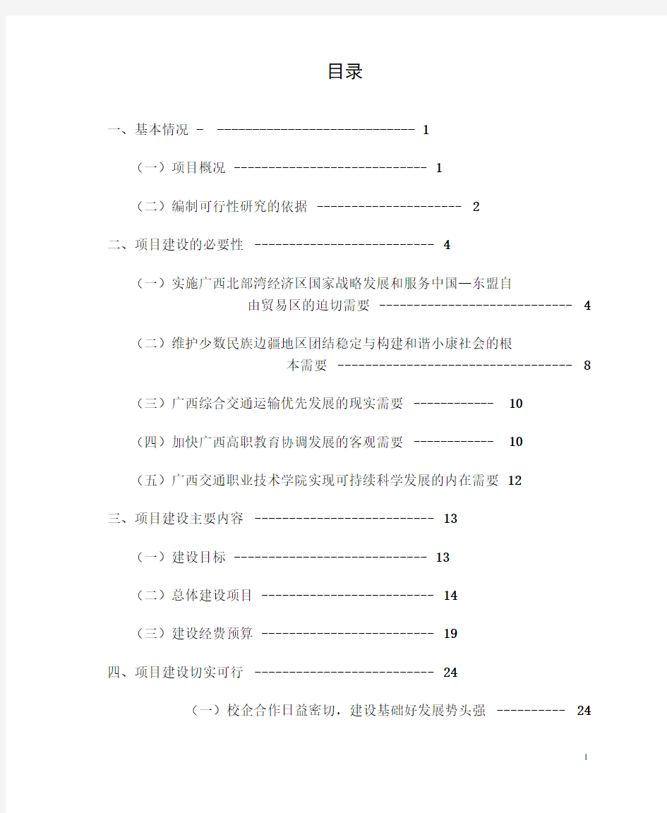 院校建设可行性研究报告