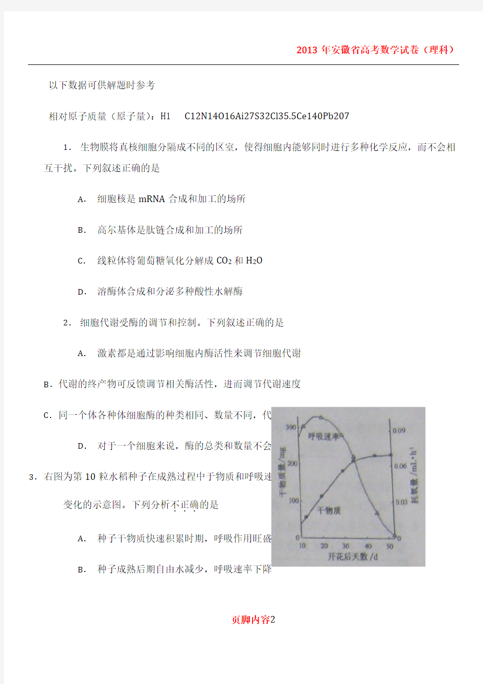 2013年安徽高考理综试题(带答案)