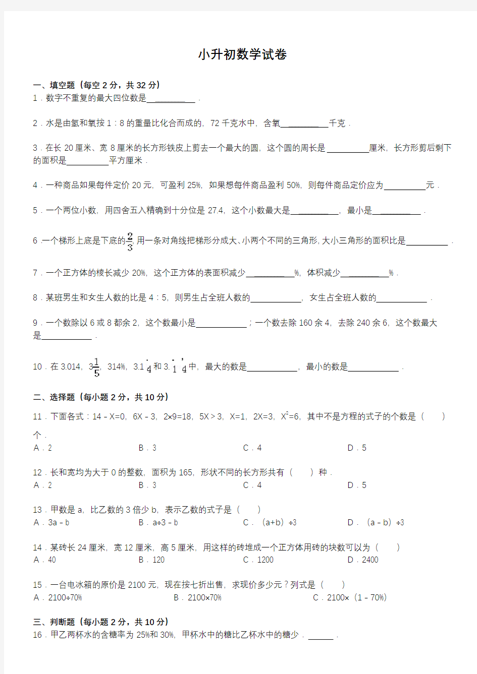 名校2021小升初数学真题合集 (51)