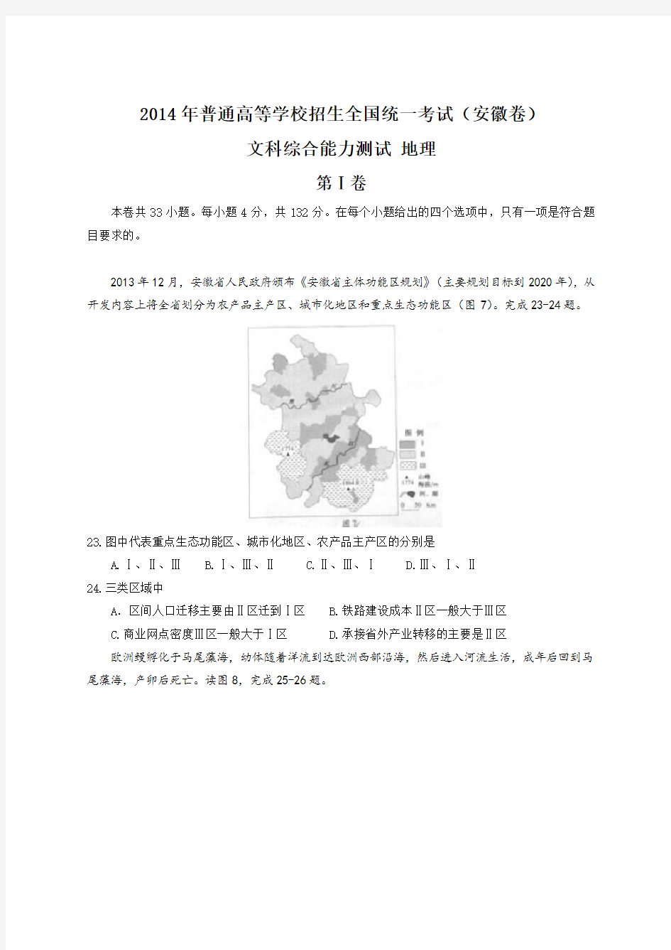 全国高考文综试题及答案 安徽卷