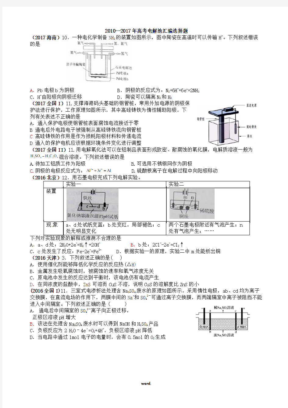 电解池高考题集锦(精选.)