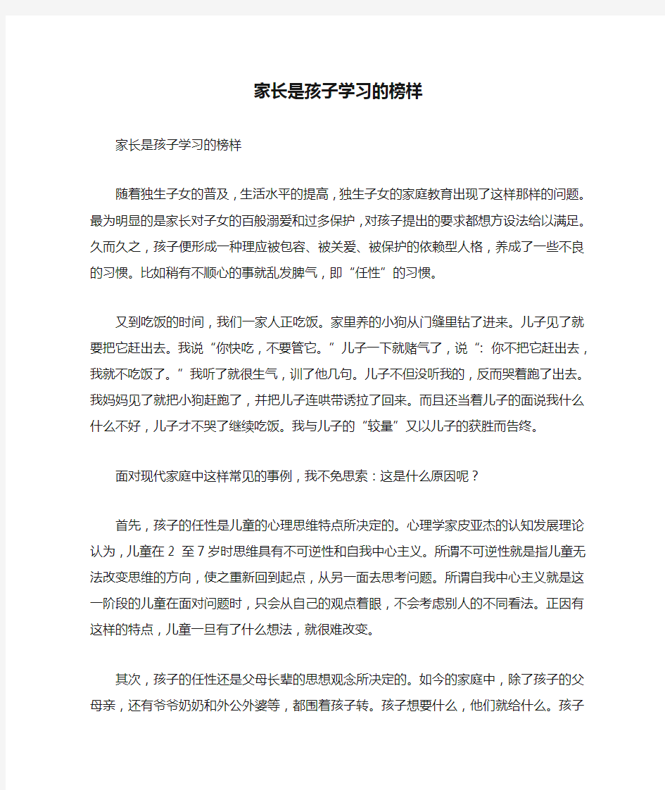 家长是孩子学习的榜样