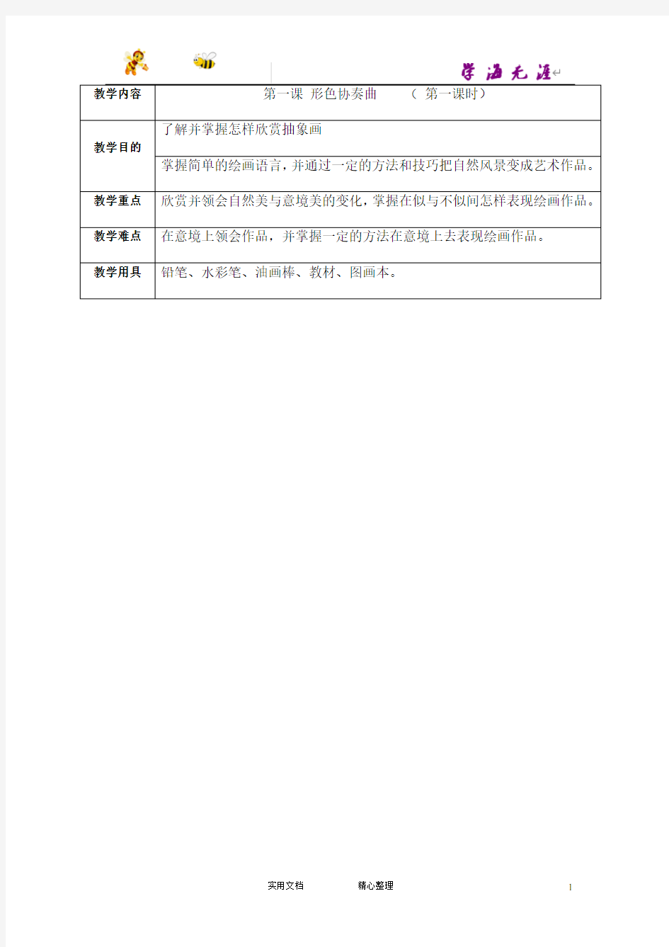 六年级美术下册教案(最新湖南美术出版社)